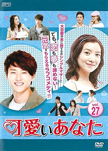 【中古】可愛いあなた 27 [レンタル落ち]
