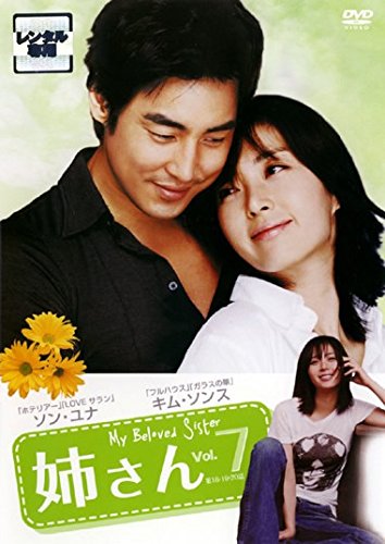 【中古】姉さん 7(第18話～第20話) [レンタル落ち]｜Come to Store 8,411円