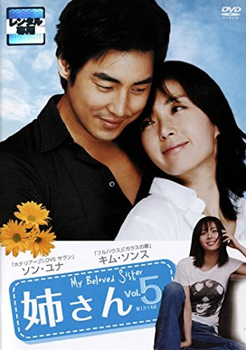 【中古】姉さん 5(第13話～第14話) [レンタル落ち]｜Come to Store
