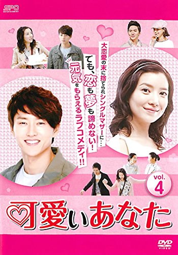 【中古】可愛いあなた 4(第10話～第12話) [レンタル落ち]｜Come to Store