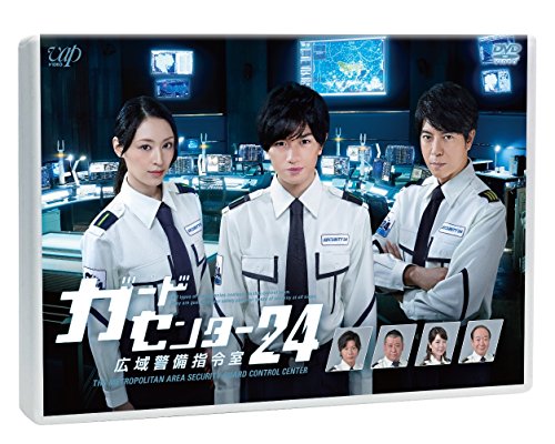 【中古】ガードセンター24 広域警備指令室 [DVD]