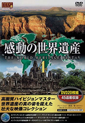 【中古】感動の世界遺産4 DVD20枚組 WHD-5100-16-20