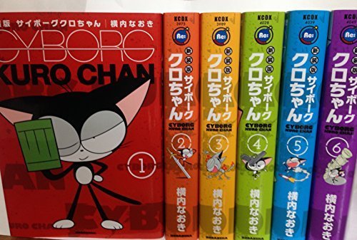 楽天市場】【中古】サイボーグ クロちゃん 全11巻セット 全巻・完結