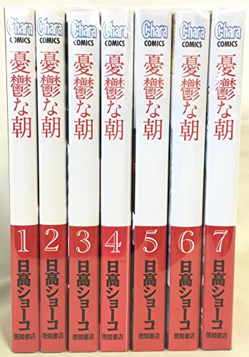 【中古】憂鬱な朝 コミック 1-7巻セット (Charaコミックス)|Come to Store