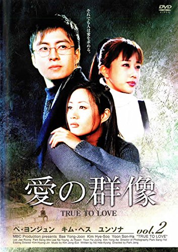 【中古】愛の群像 2(第5話～第8話) [レンタル落ち] 8,569円
