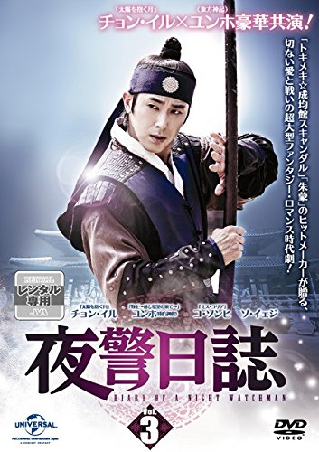 【中古】夜警日誌 3(第5話～第6話) [レンタル落ち]