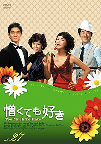 【中古】憎くても好き 27(第105話～第108話) [レンタル落ち]｜Come to Store