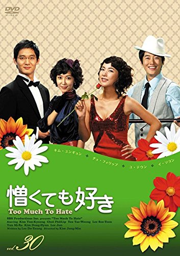 【中古】憎くても好き 30(第117話～第120話) [レンタル落ち]｜Come to Store
