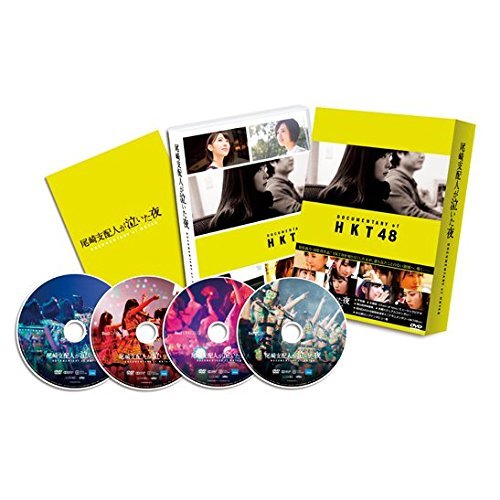 【中古】尾崎支配人が泣いた夜　ＤＯＣＵＭＥＮＴＡＲＹ　ｏｆ　ＨＫＴ４８　ＤＶＤコンプリートＢＯＸ｜Come to Store