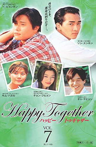 【中古】ハッピー トゥギャザー 7(第13話～第14話) [レンタル落ち]