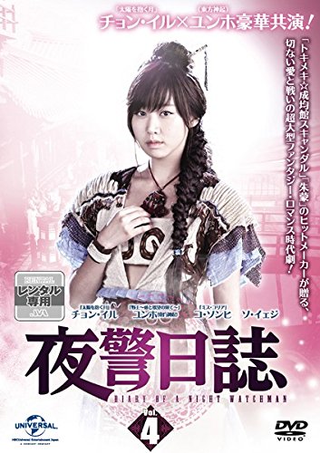 【中古】夜警日誌 4(第7話～第8話) [レンタル落ち]