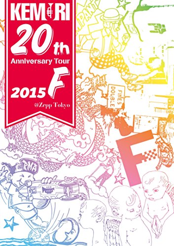 【中古】KEMURI 20th Anniversary Tour 2015『F』@Zepp Tokyo [Blu-ray]