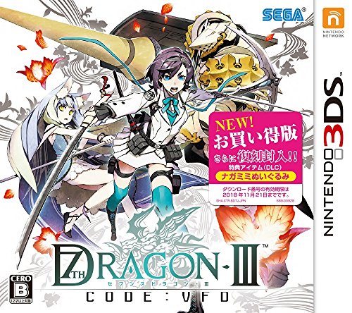 【中古】セブンスドラゴンIII code:VFD お買い得版 - 3DS
