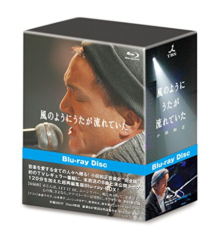 【中古】風のようにうたが流れていた(完全版) [Blu-ray]
