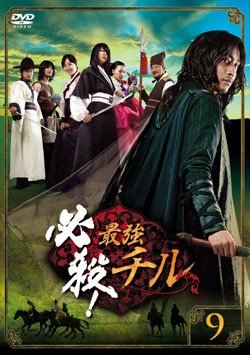 【中古】必殺!最強チル 9(第17話～第18話) [レンタル落ち]