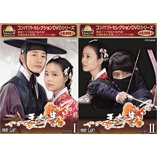 【中古】コンパクトセレクション 王女の男 DVDBOX 全2巻セット【NHKスクエア限定商品】｜Come to Store