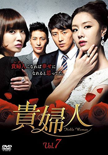 【中古】貴婦人 7(第19話～第21話) [レンタル落ち]｜Come to Store