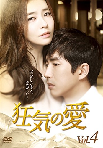 【中古】狂気の愛 4(第10話～第12話) [レンタル落ち]