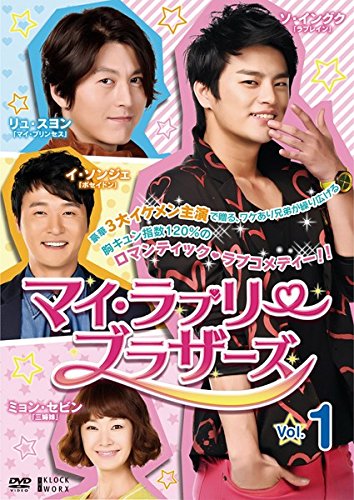 【中古】マイ・ラブリー・ブラザーズ [レンタル落ち] 全25巻セット [マーケットプレイスDVDセット商品]