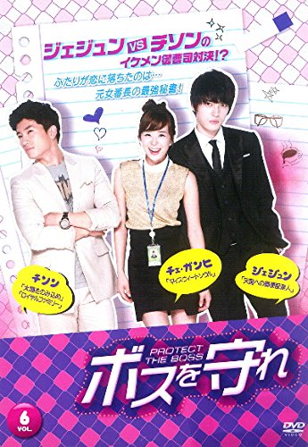 【中古】ボスを守れ 6(11話、12話) [レンタル落ち]