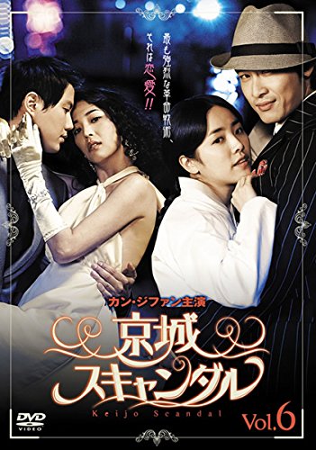 【中古】京城スキャンダル 6(第11話～第12話) [レンタル落ち]｜Come to Store