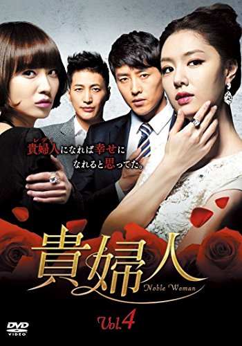 【中古】貴婦人 4(第10話～第12話) [レンタル落ち]｜Come to Store