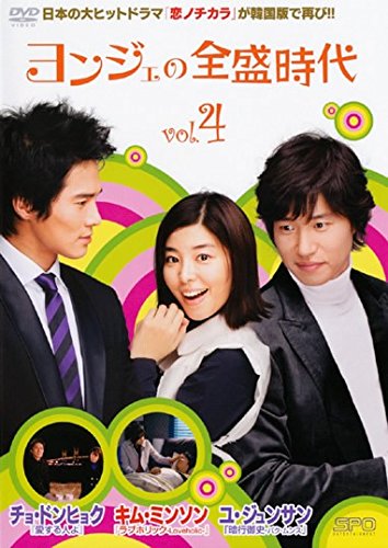 【中古】ヨンジェの全盛時代 4(第7話～第8話) [レンタル落ち]