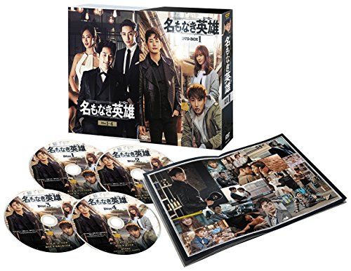 【中古】名もなき英雄(ヒーロー) DVD-BOX1