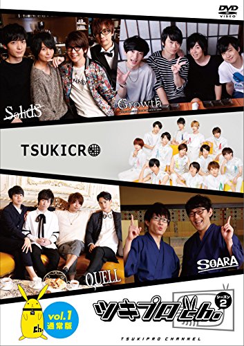 【中古】『ツキプロch. シーズン2』Vol.1 通常版 [DVD]