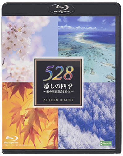 【中古】癒しの四季～愛の周波数５２８Ｈｚ～ [Blu-ray]