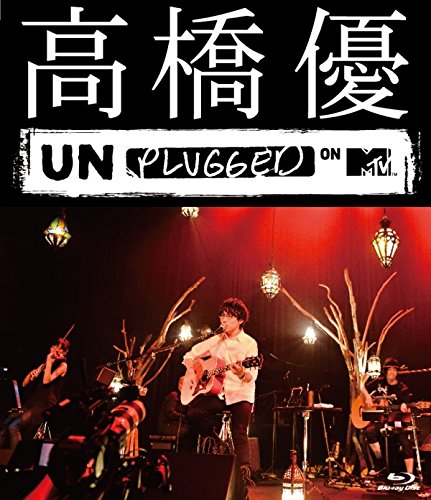 【中古】高橋優 MTVアンプラグドLIVE(通常盤) [Blu-ray]