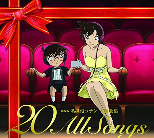 【中古】劇場版 名探偵コナン主題歌集~20All Songs~ (初回限定盤)