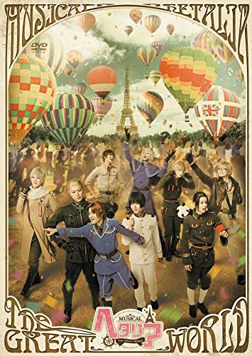 【中古】ミュージカル 「 ヘタリア ~ The Great World ~ 」 [DVD] 14,677円