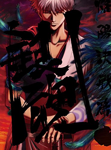 【中古】銀魂.1(完全生産限定版) [DVD]｜Come to Store
