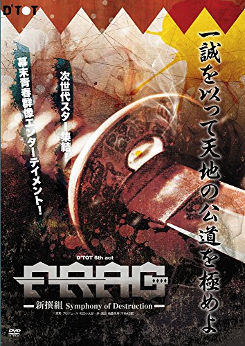 【中古】FRAG~新撰組 Symphony of Destruction [DVD]｜Come to Store