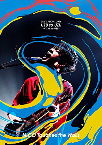 【中古】NICO Touches the Walls LIVE SPECIAL 2016 渦と渦 ~西の渦~ [DVD]