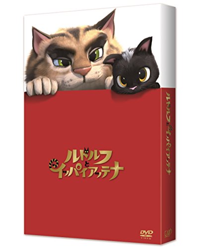 【中古】ルドルフとイッパイアッテナ DVD スペシャル・エディション