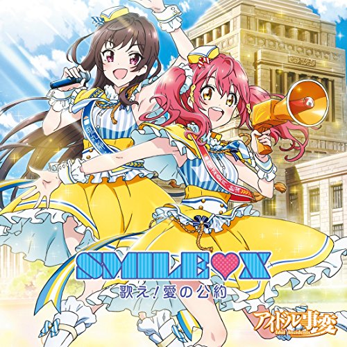 【中古】TVアニメ「アイドル事変」オープニングソング「歌え!愛の公約」(通常盤)画像