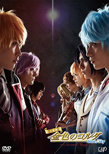 【中古】金色のコルダ Blue♪Sky Second Stage [DVD]
