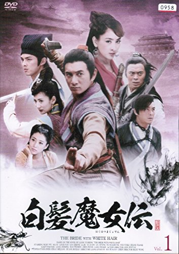 【中古】白髪魔女伝 [レンタル落ち] （全21巻セット） [マーケットプレイス DVDセット]