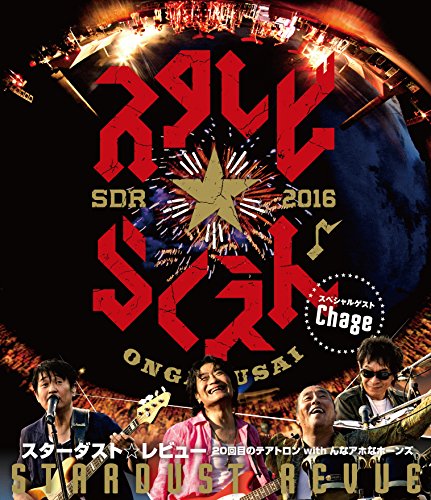 【中古】ＳＴＡＲＤＵＳＴ　ＲＥＶＵＥ　２０回目のテアトロンｗｉｔｈんなアホなホーンズ [Blu-ray]