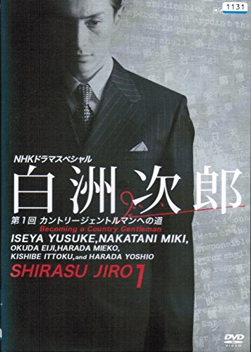 【中古】NHKドラマスペシャル 白洲次郎 [レンタル落ち] （全3巻セット） [マーケットプレイス DVDセット]