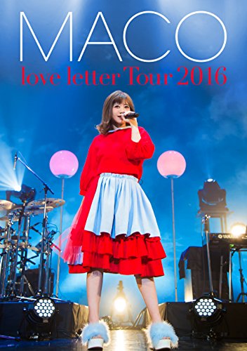 【中古】あなたに初めて、手紙を書くよ。love letter Tour 2016(初回限定盤) [DVD]