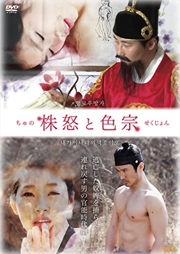 【中古】株怒と色宗 [DVD]