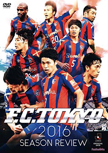 【中古】FC東京2016シーズンレビュー [DVD] 8,357円