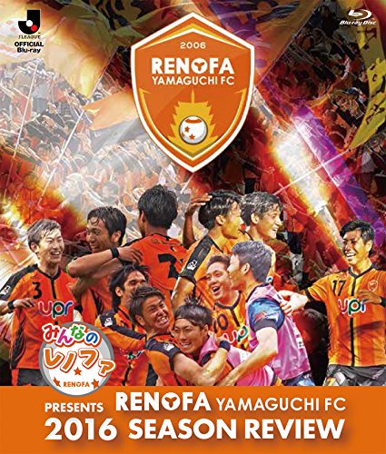 【中古】みんなのレノファ presents レノファ山口FC 2016シーズンレビュー [Blu-ray]｜Come to Store