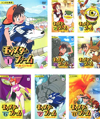 【中古】モンスターファーム 円盤石の秘密 [レンタル落ち] 全8巻セット [マーケットプレイスDVDセット商品]