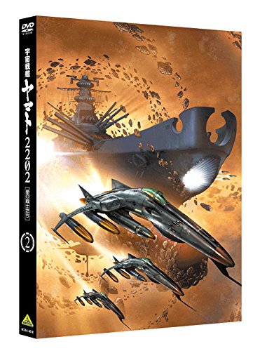 【中古】宇宙戦艦ヤマト2202 愛の戦士たち 2 [DVD]