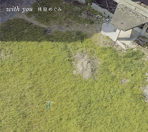 【中古】with you【期間限定盤】
