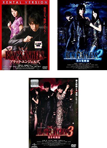 【中古】ブラック・エンジェルズ 1、2 黒き覚醒篇、3 黒き死闘篇 [レンタル落ち] 全3巻セット [マーケットプレイスDVDセット商品]｜Come to Store
